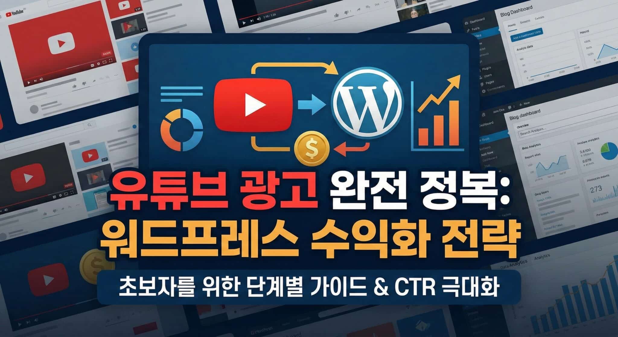 유튜브 광고 비용과 종류 - 피앤에이컴퍼니 인사이트