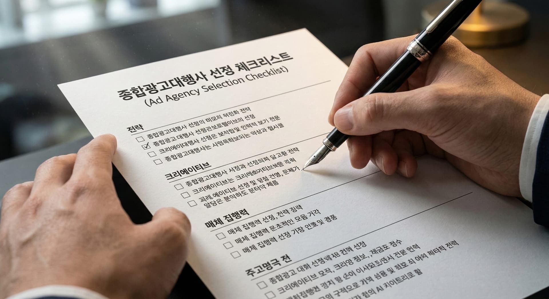 종합광고대행사 선정, 16년 업력 전문가가 알려주는 실패 없는 파트너 선택법 - 피앤에이컴퍼니 인사이트